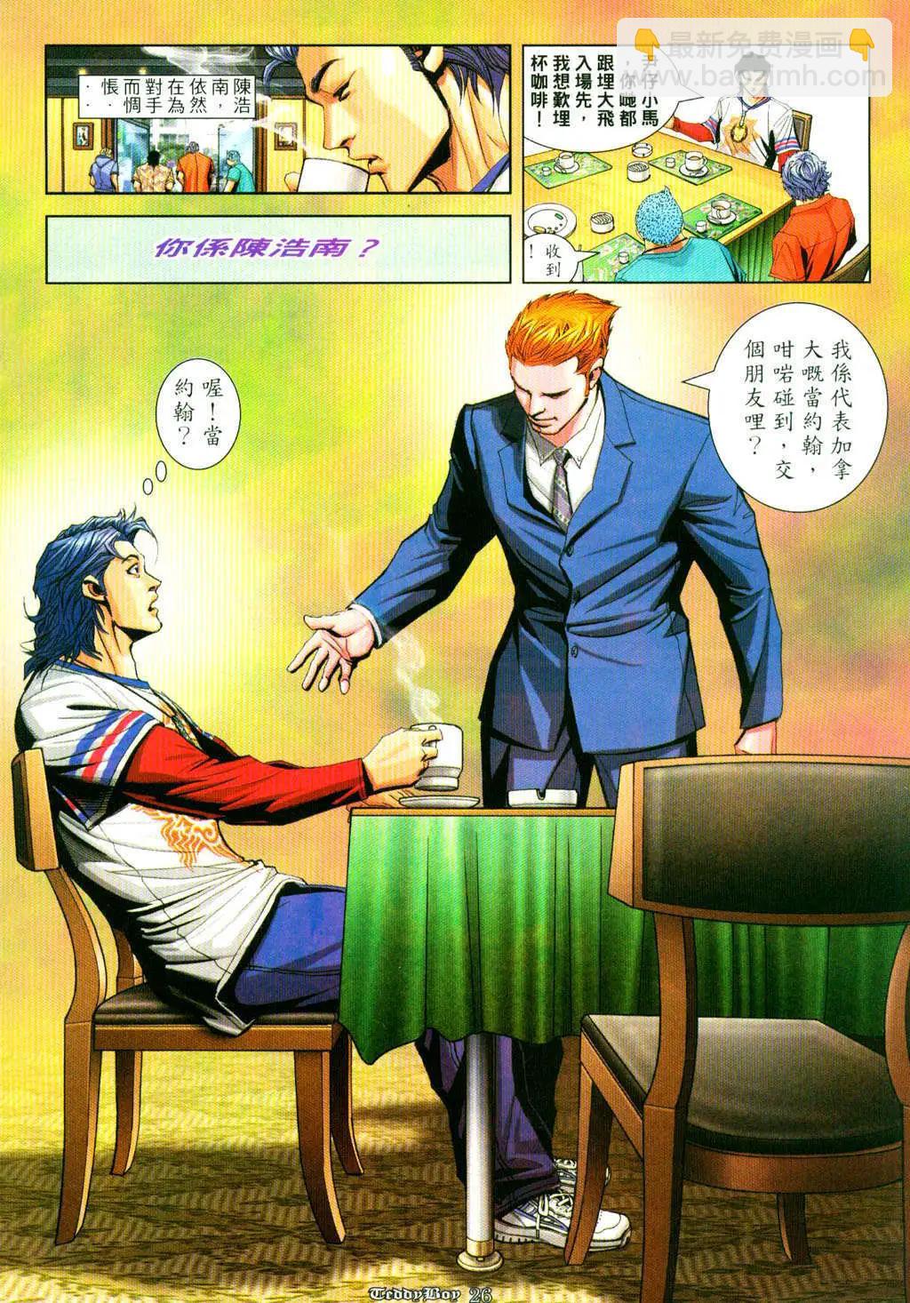 🍸古惑仔 第892卷 第20页