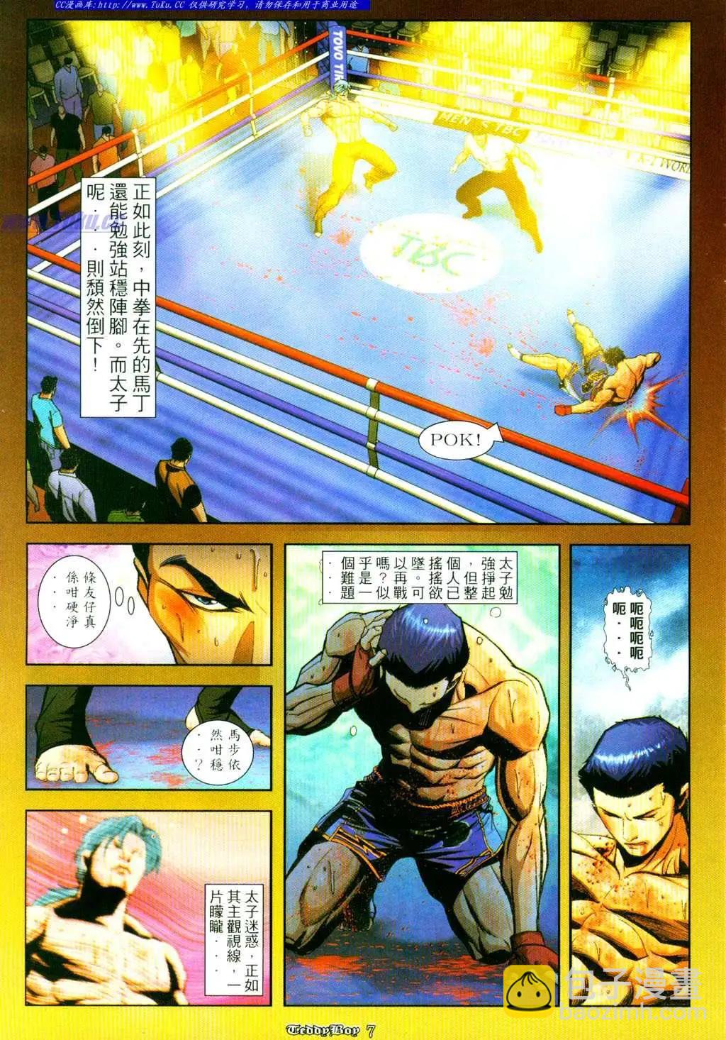 🍸古惑仔 第892卷 第3页