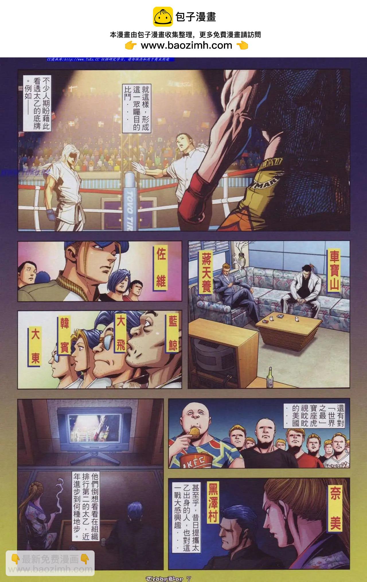 🍸古惑仔 第894卷 第3页