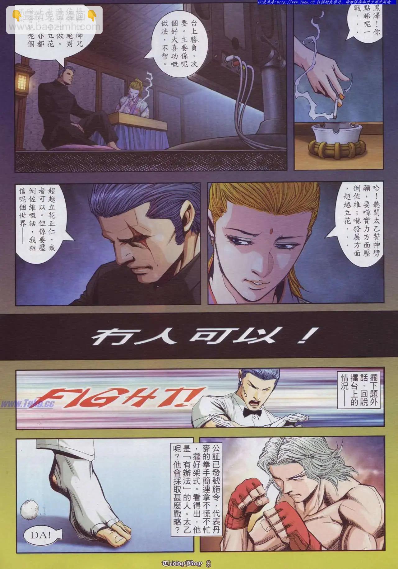 🍸古惑仔 第894卷 第4页