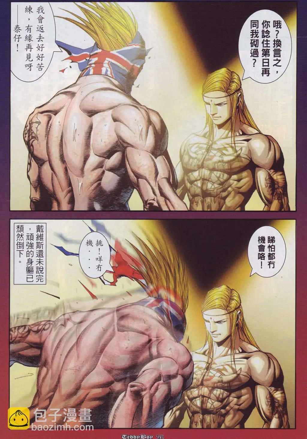 🍸古惑仔 第896卷 第20页