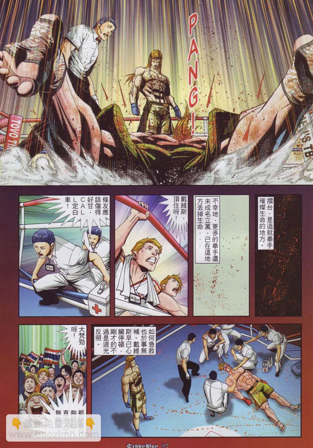 🍸古惑仔 第896卷 第21页