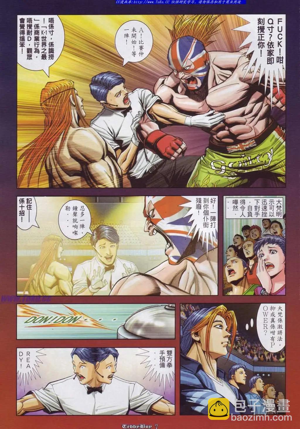 🍸古惑仔 第896卷 第4页
