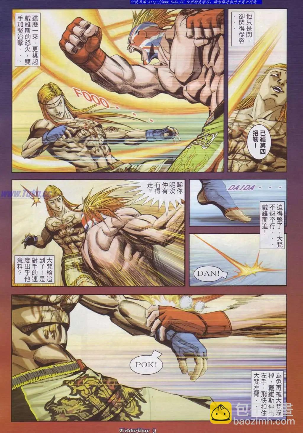 🍸古惑仔 第896卷 第6页
