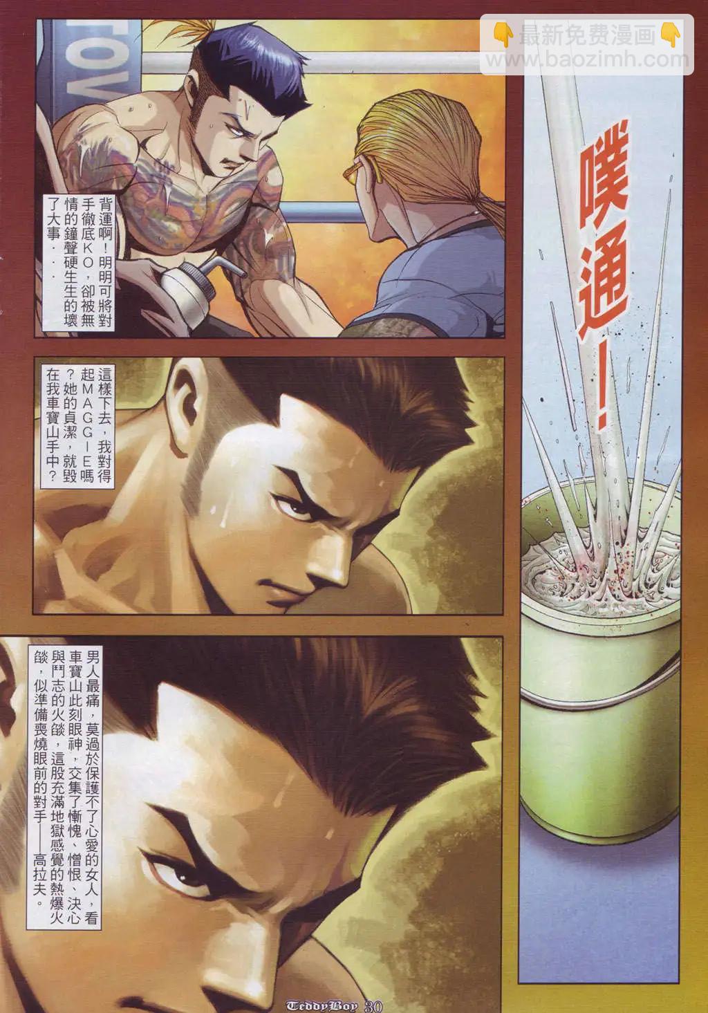 🍸古惑仔 第898卷 第22页