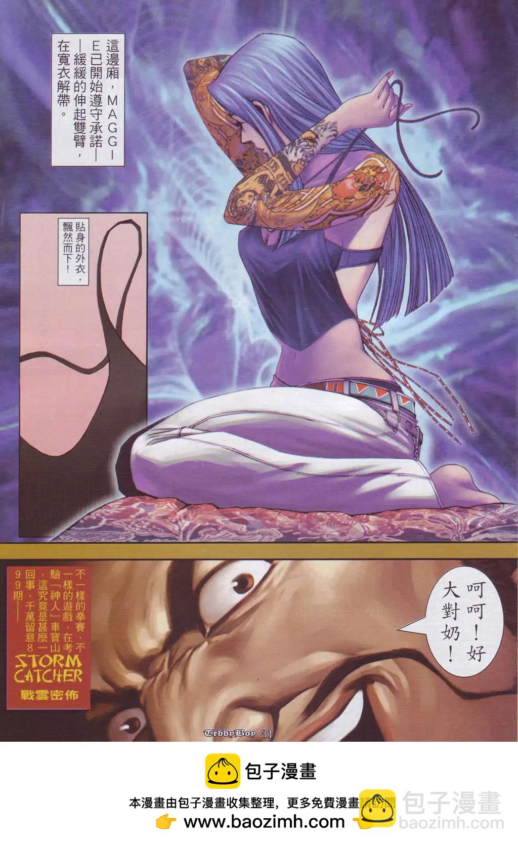 🍸古惑仔 第898卷 第23页