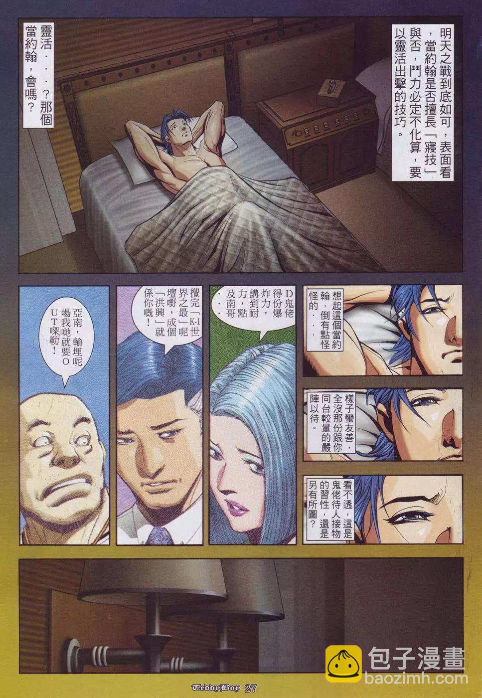 🍸古惑仔 第900卷 第18页
