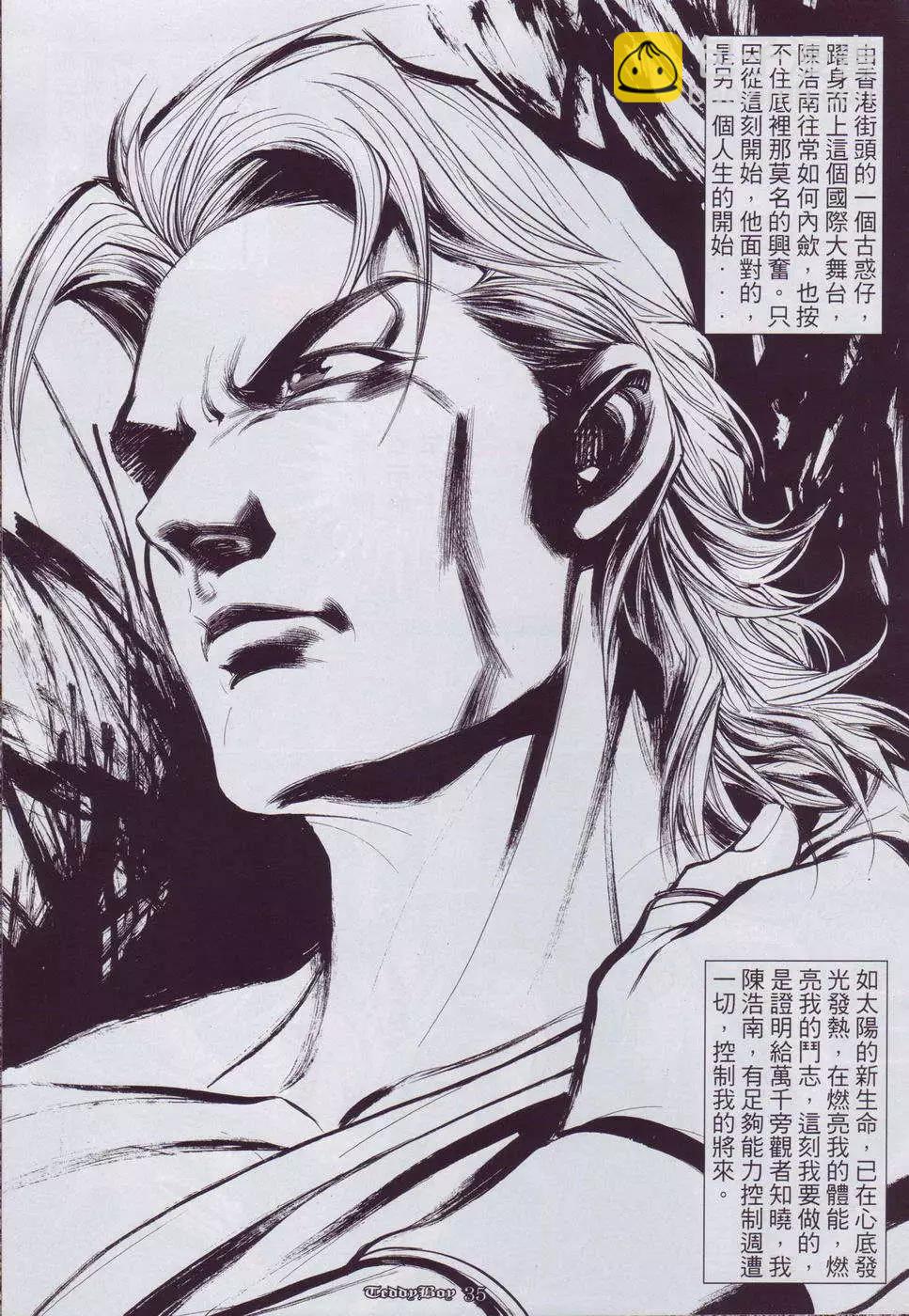 🍸古惑仔 第900卷 第24页