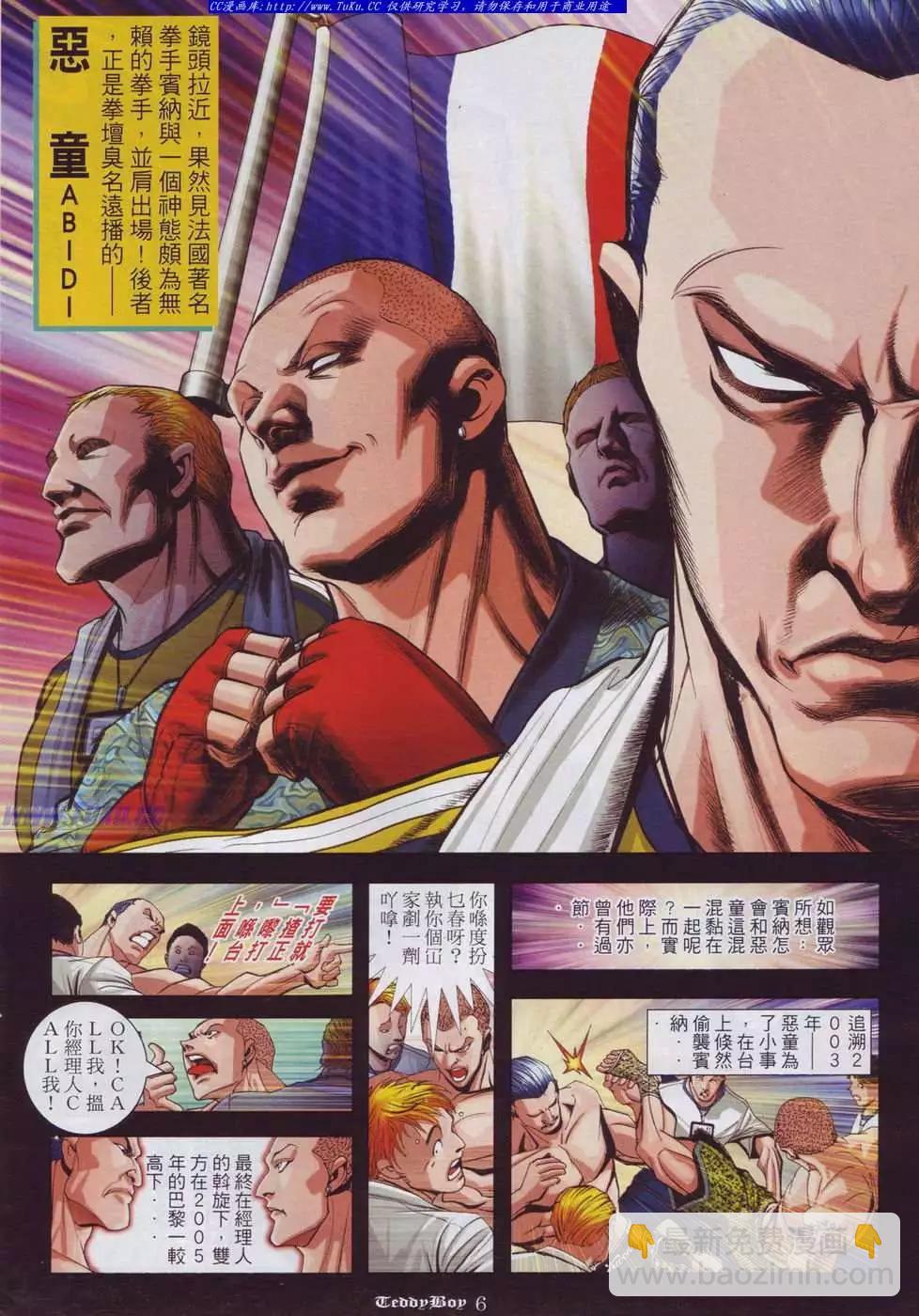🍸古惑仔 第900卷 第3页