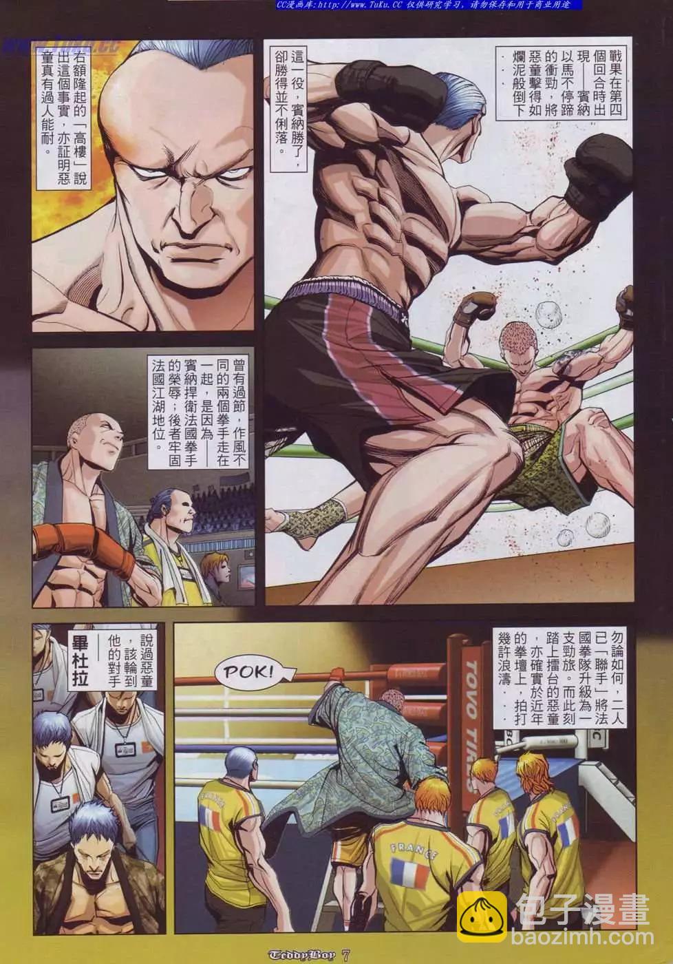 🍸古惑仔 第900卷 第4页