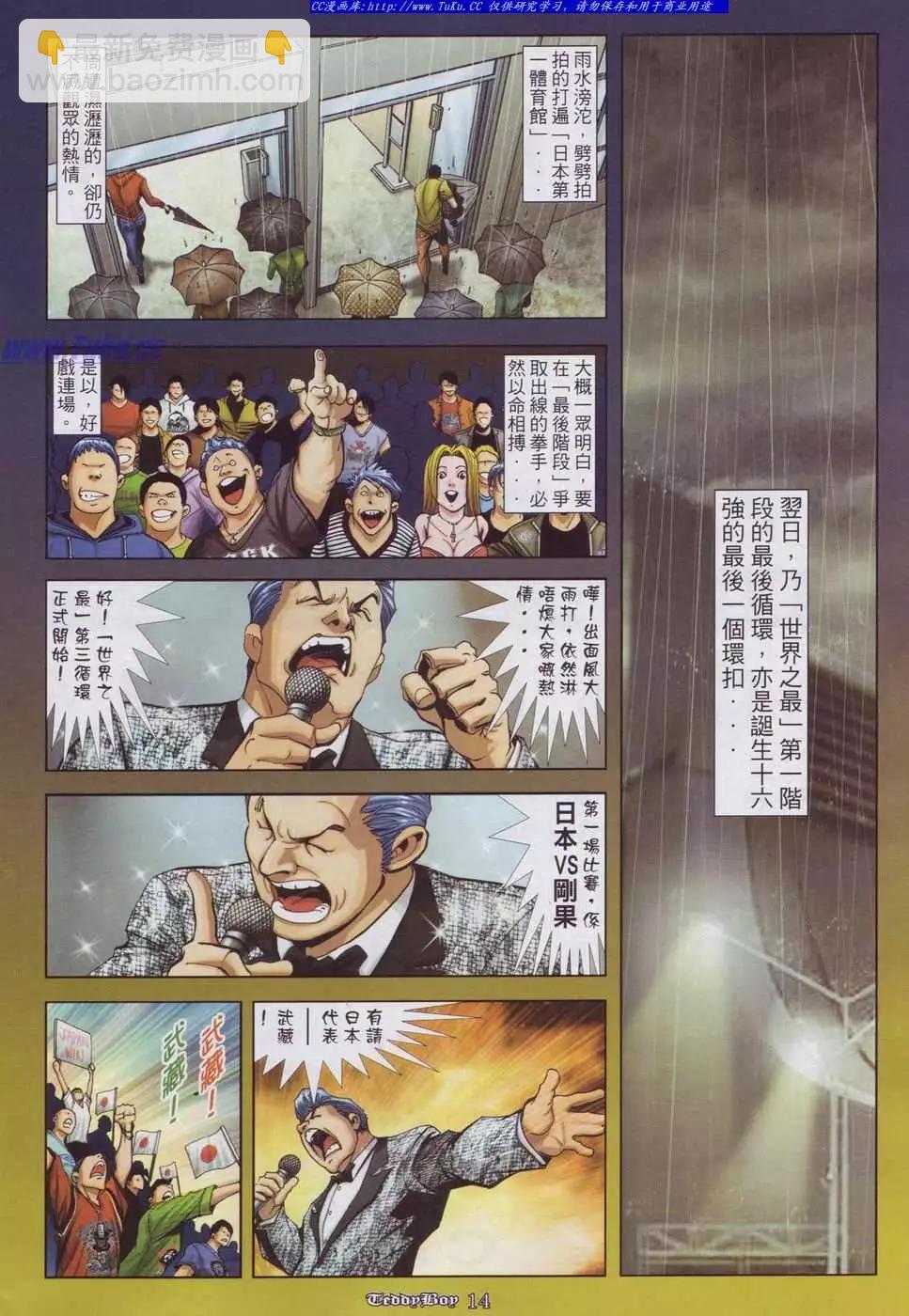 🍸古惑仔 第900卷 第9页