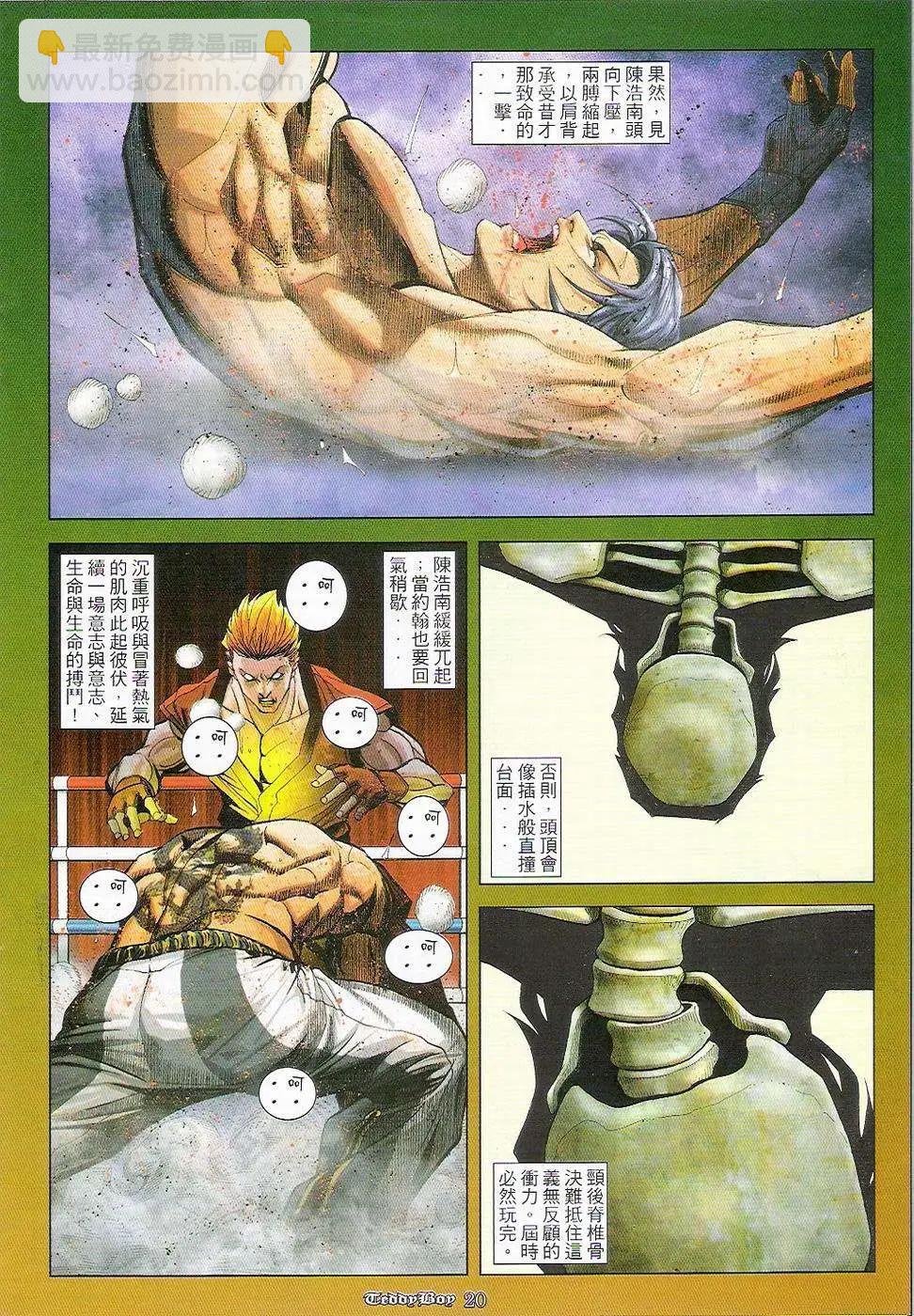 🍸古惑仔 第902卷 第18页