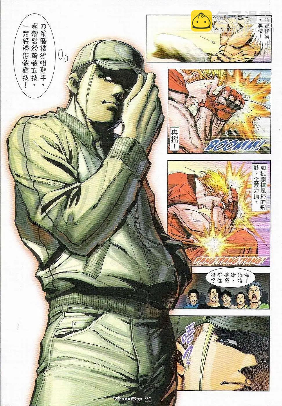 🍸古惑仔 第902卷 第23页