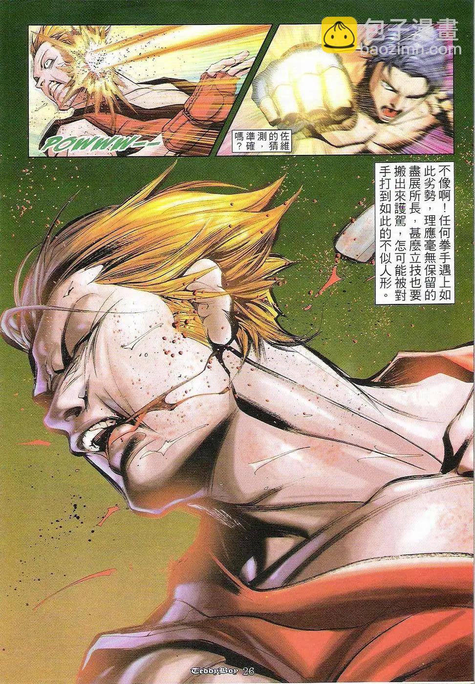 🍸古惑仔 第902卷 第24页