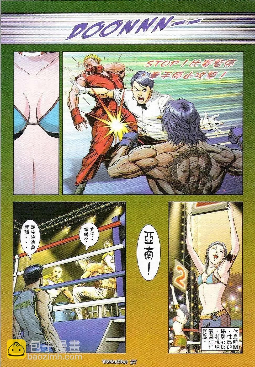 🍸古惑仔 第902卷 第25页