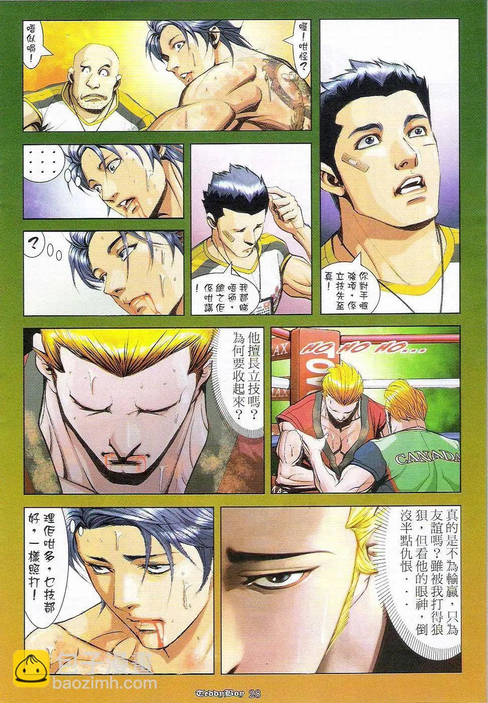 🍸古惑仔 第902卷 第26页