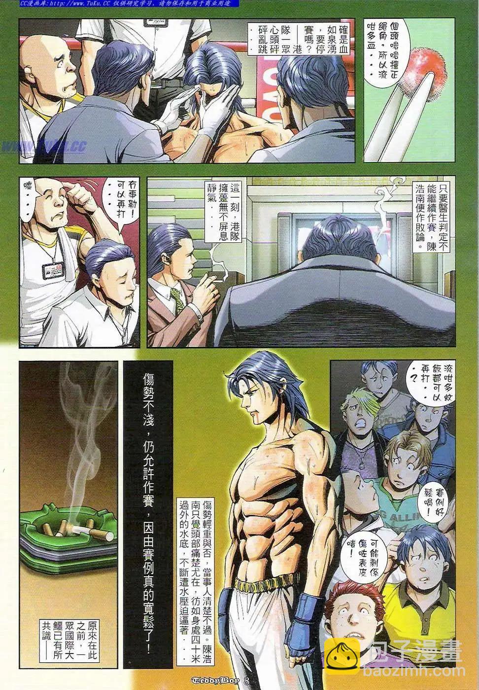 🍸古惑仔 第902卷 第6页