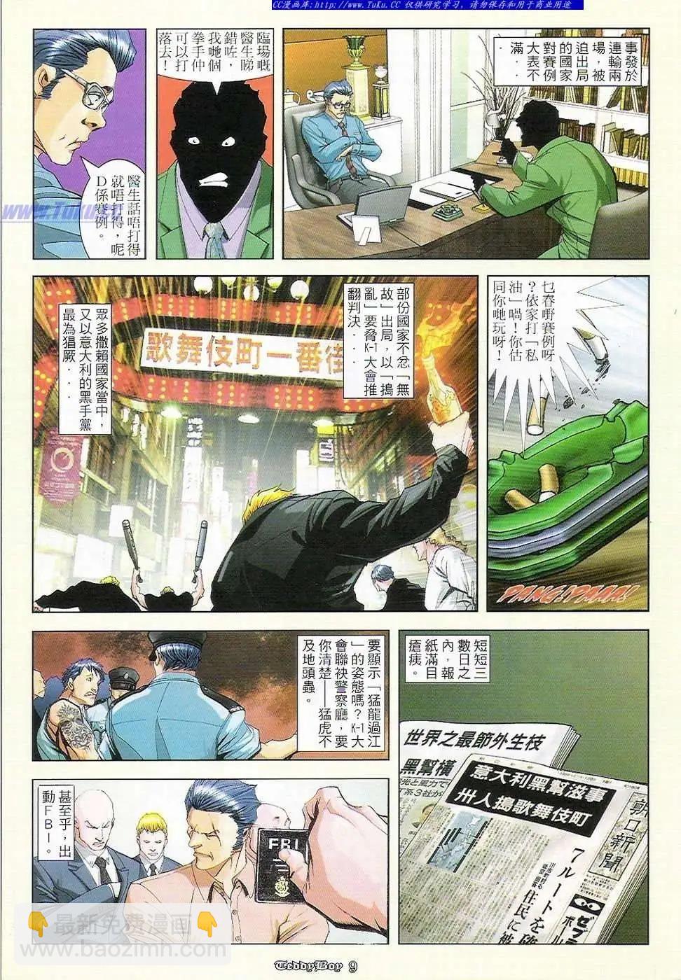 🍸古惑仔 第902卷 第7页