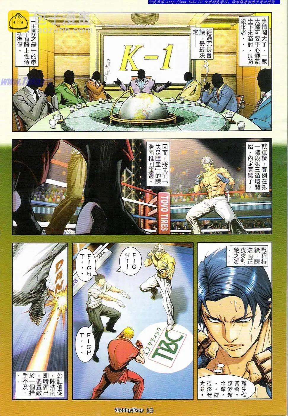🍸古惑仔 第902卷 第8页