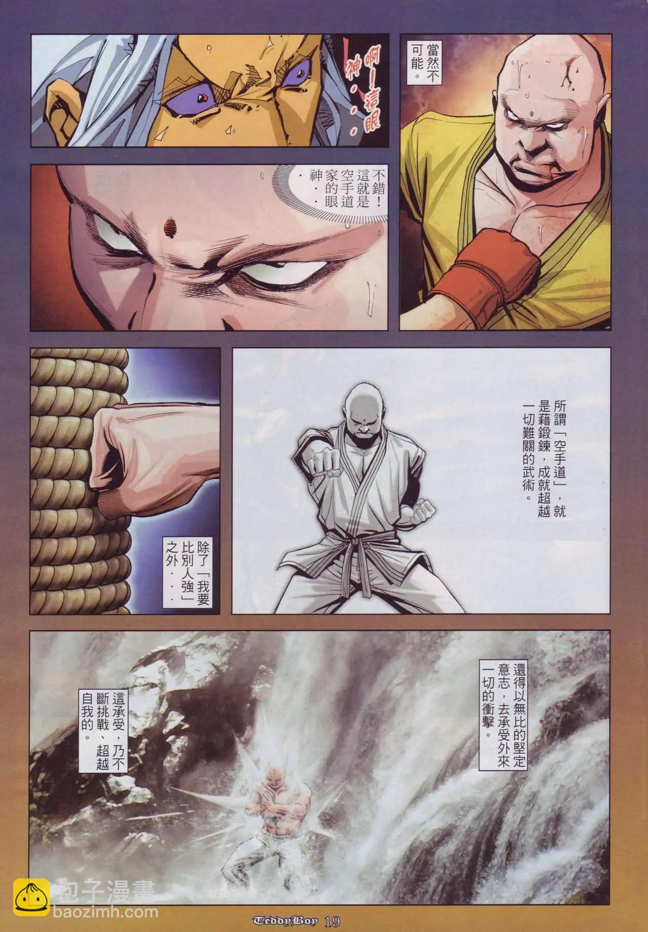 🍸古惑仔 第906卷 第16页