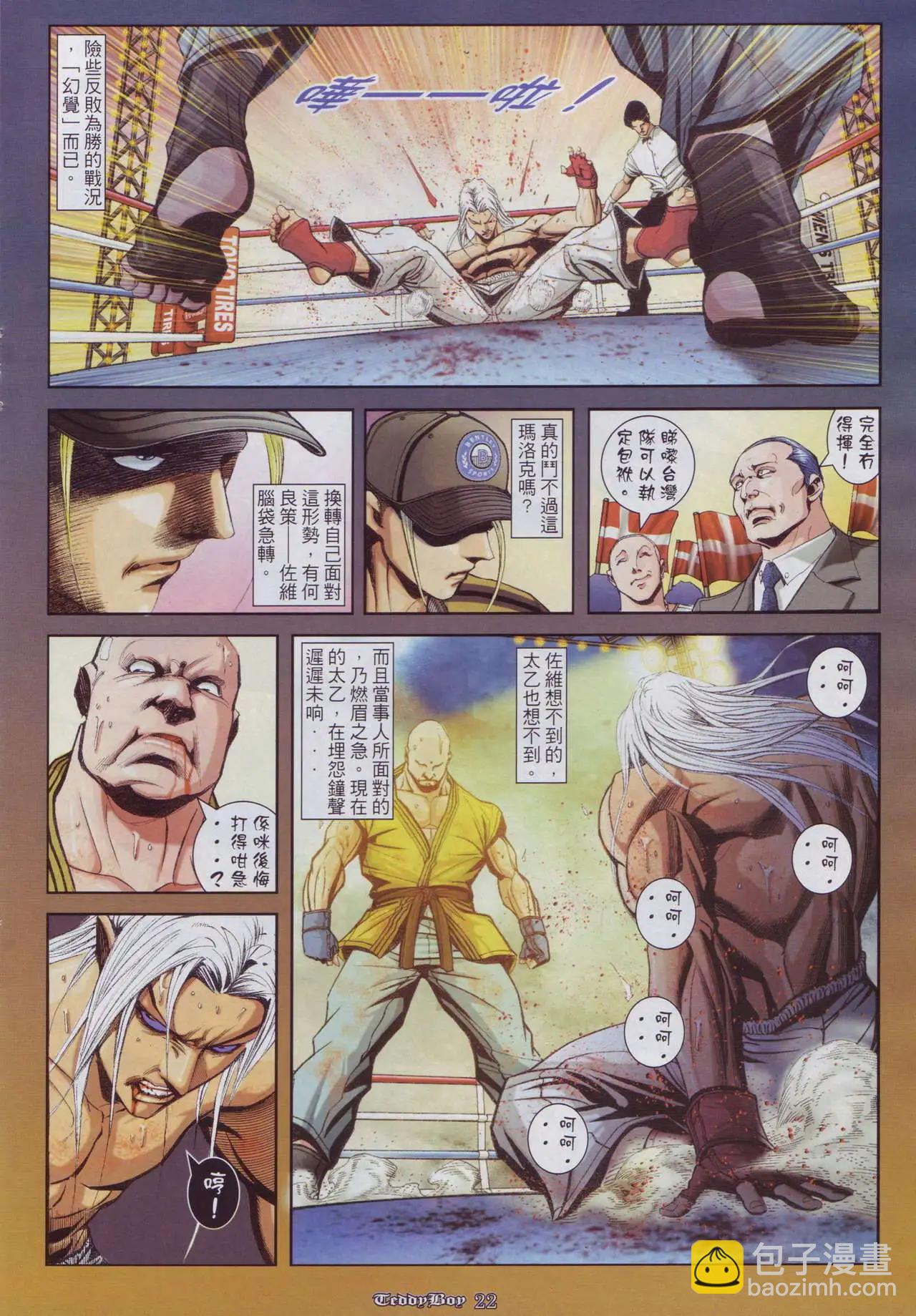 🍸古惑仔 第906卷 第19页