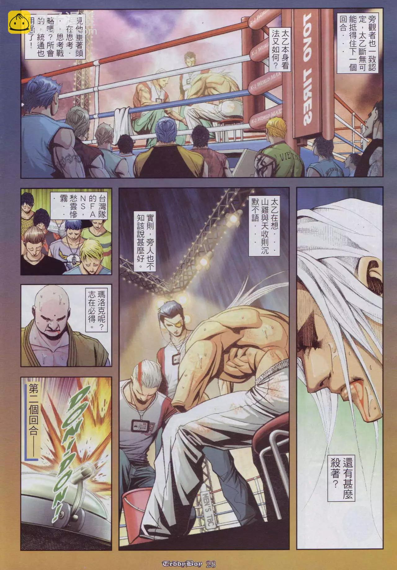🍸古惑仔 第906卷 第25页