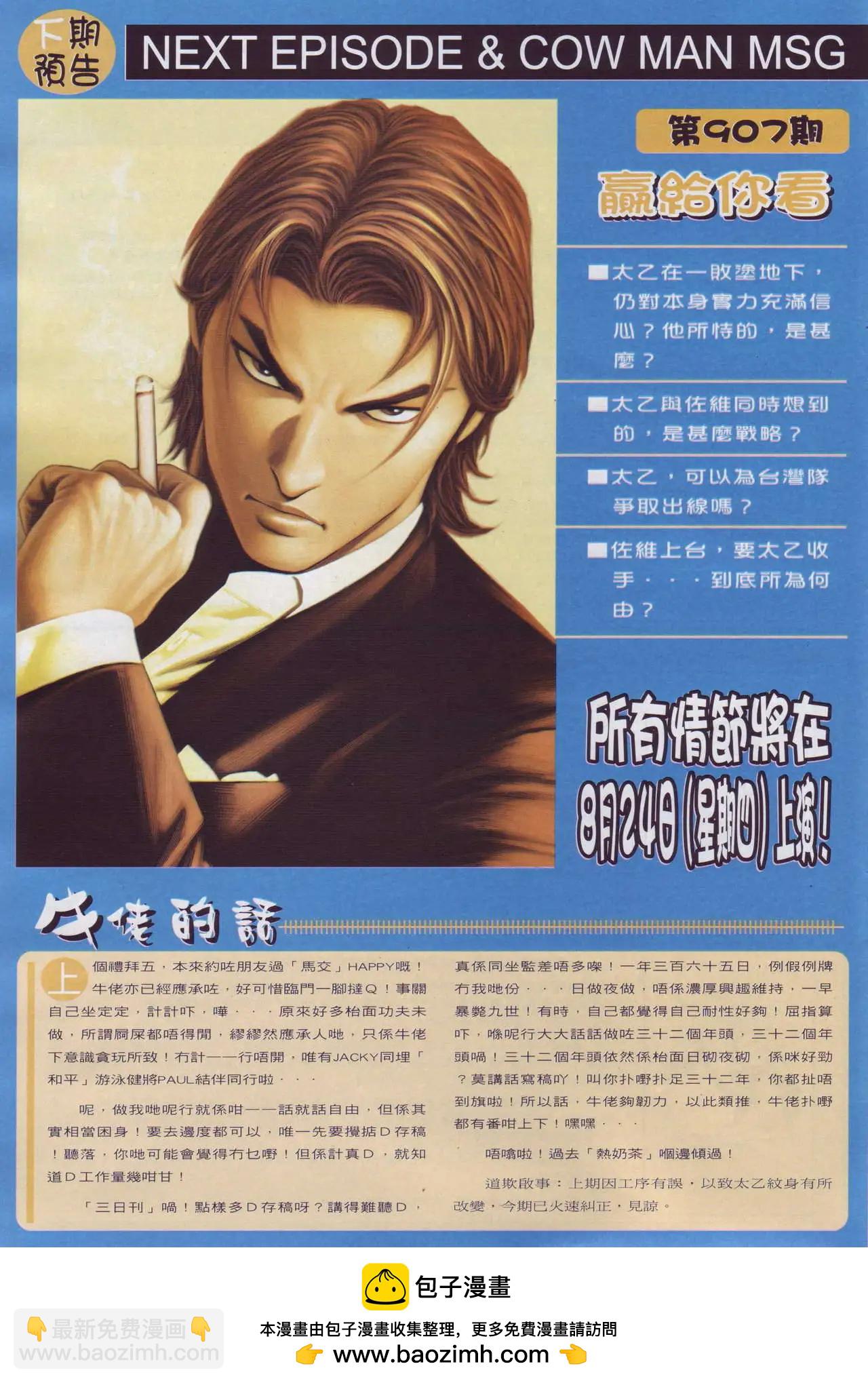🍸古惑仔 第906卷 第28页