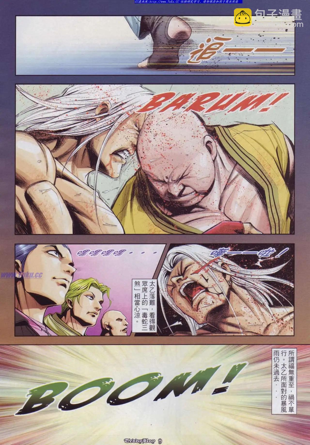 🍸古惑仔 第906卷 第6页