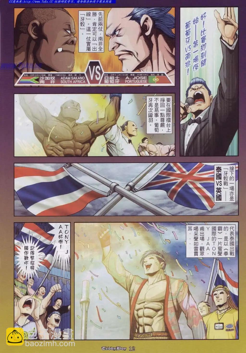 🍸古惑仔 第908卷 第10页