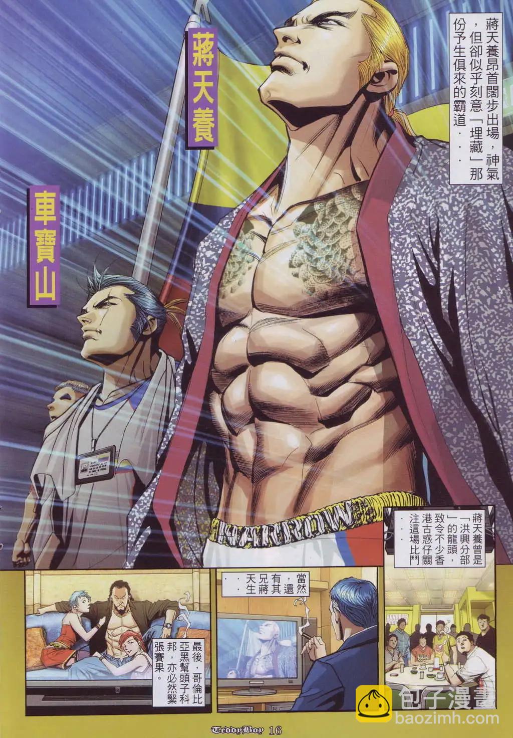 🍸古惑仔 第908卷 第14页