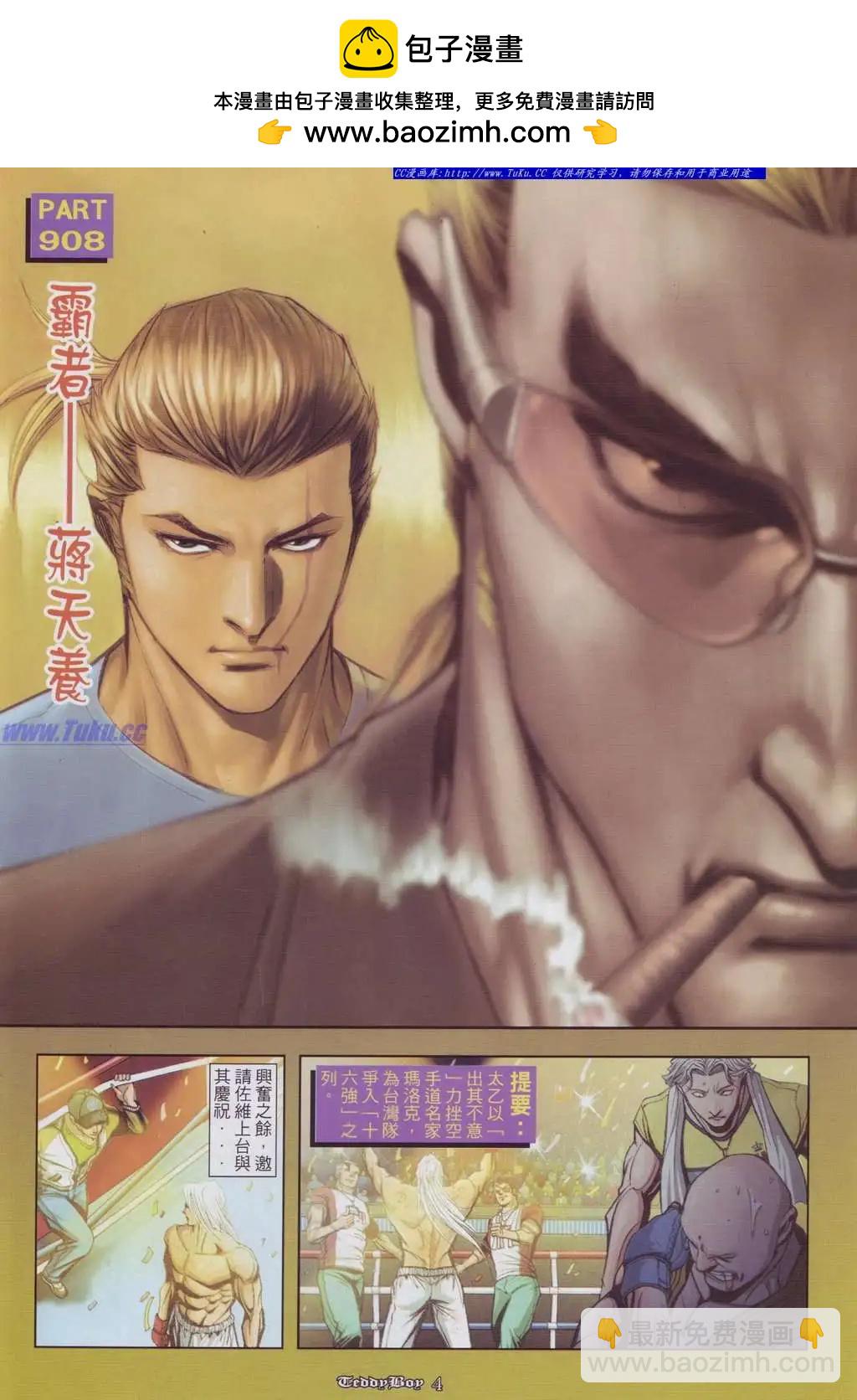 🍸古惑仔 第908卷 第2页
