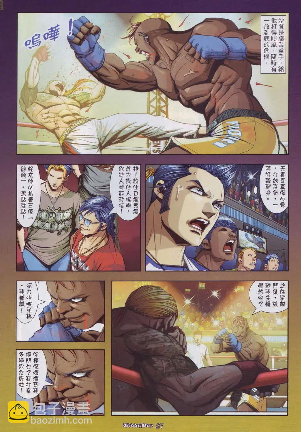 🍸古惑仔 第908卷 第24页