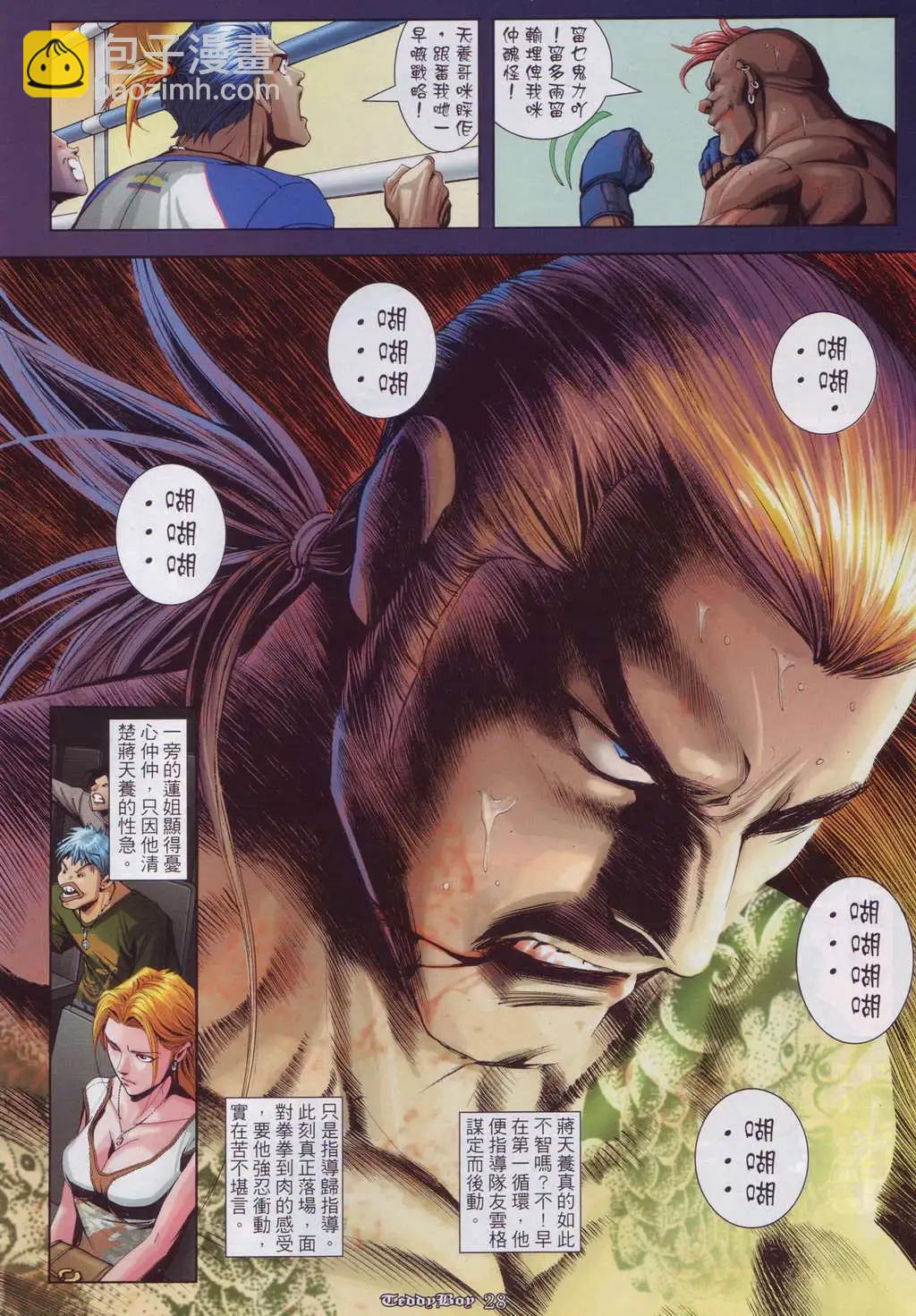🍸古惑仔 第908卷 第25页