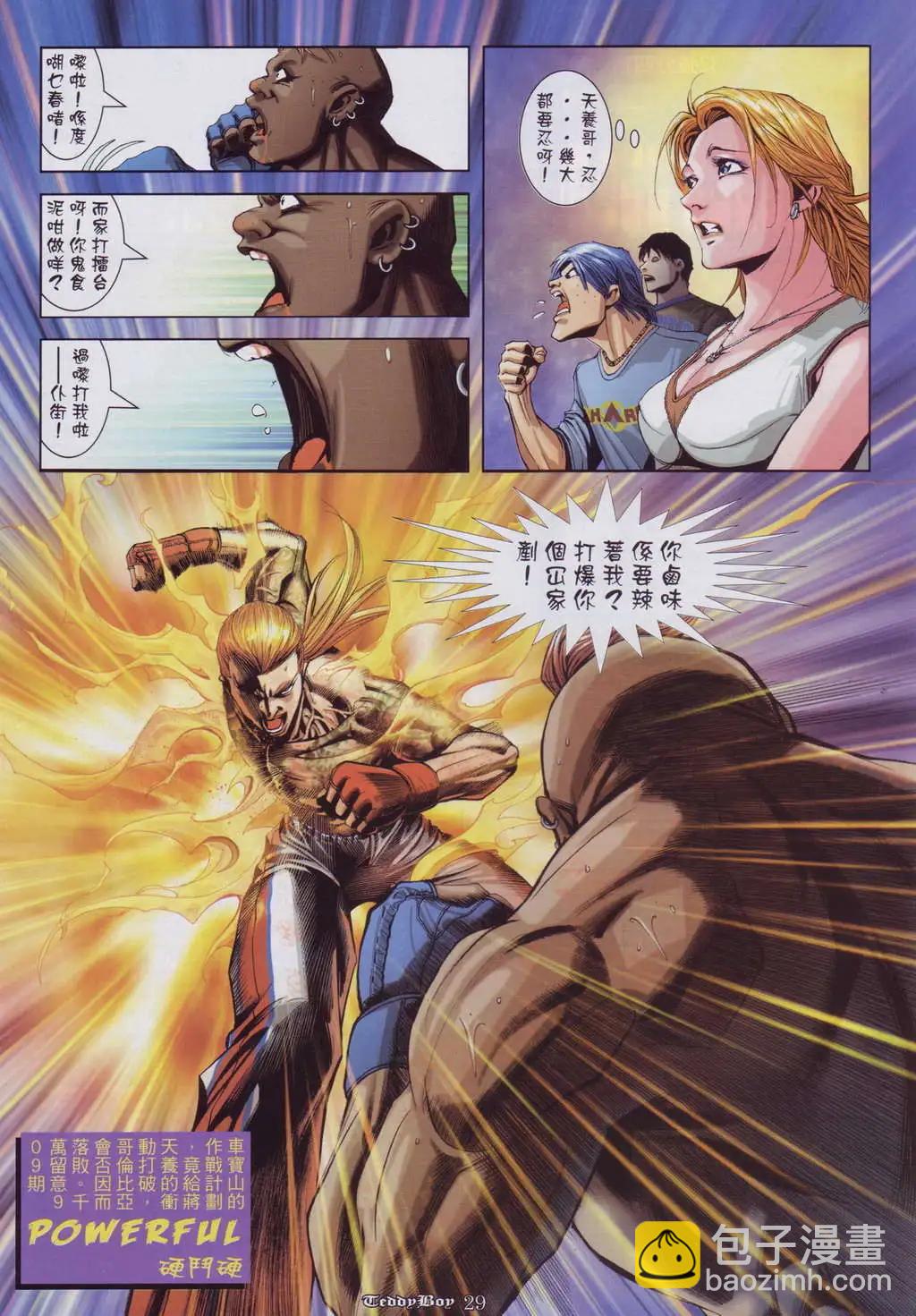 🍸古惑仔 第908卷 第26页