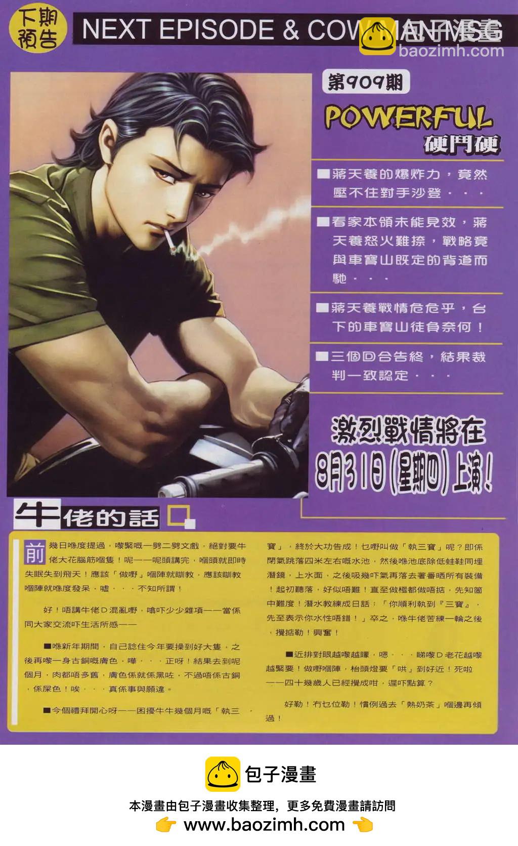 🍸古惑仔 第908卷 第28页