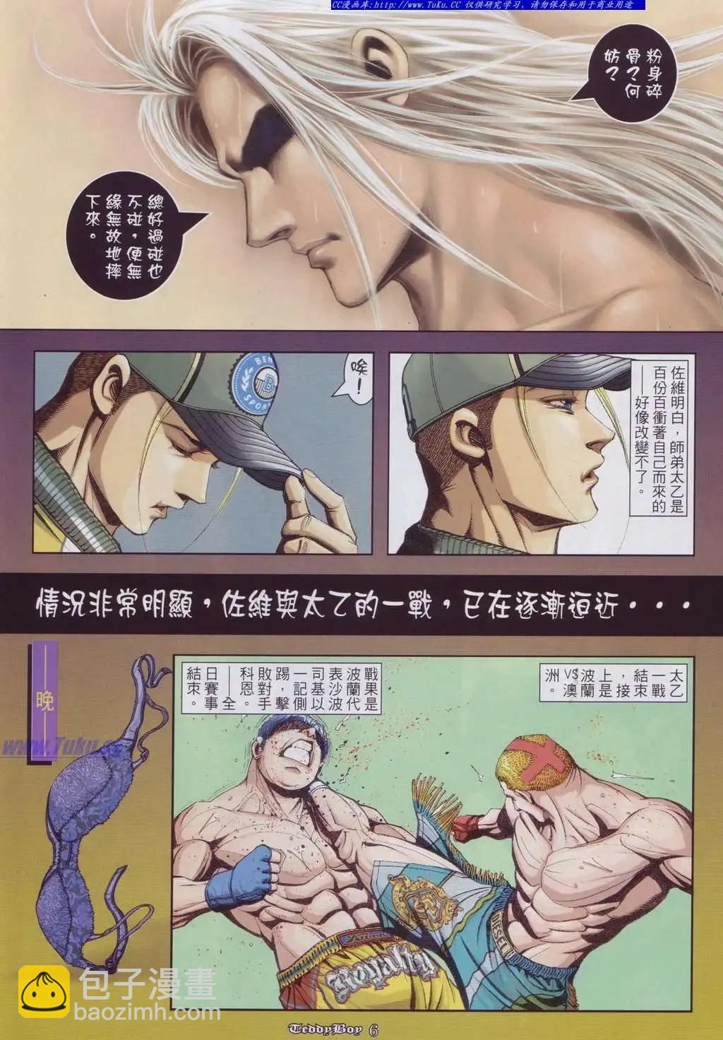 🍸古惑仔 第908卷 第4页
