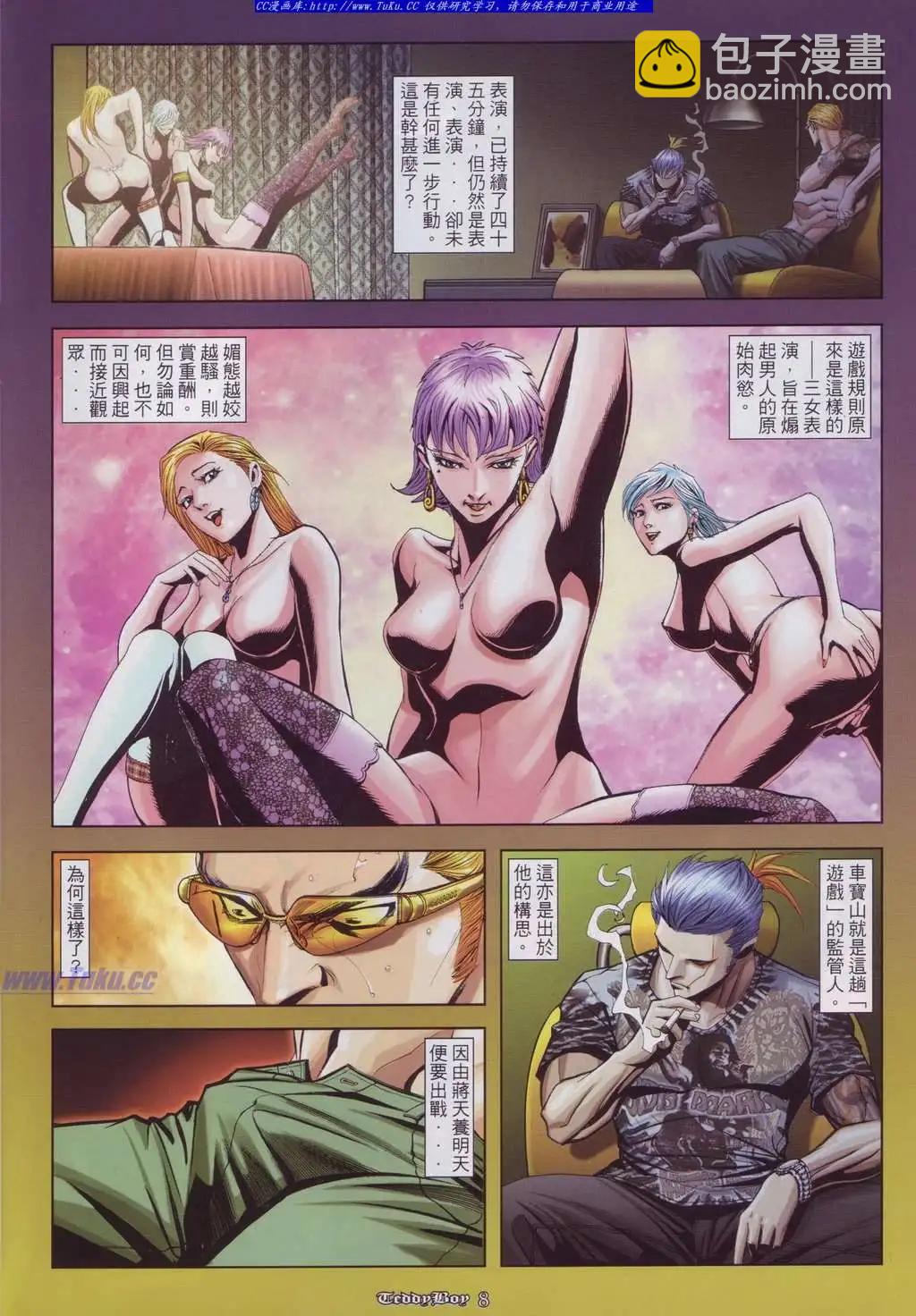 🍸古惑仔 第908卷 第6页