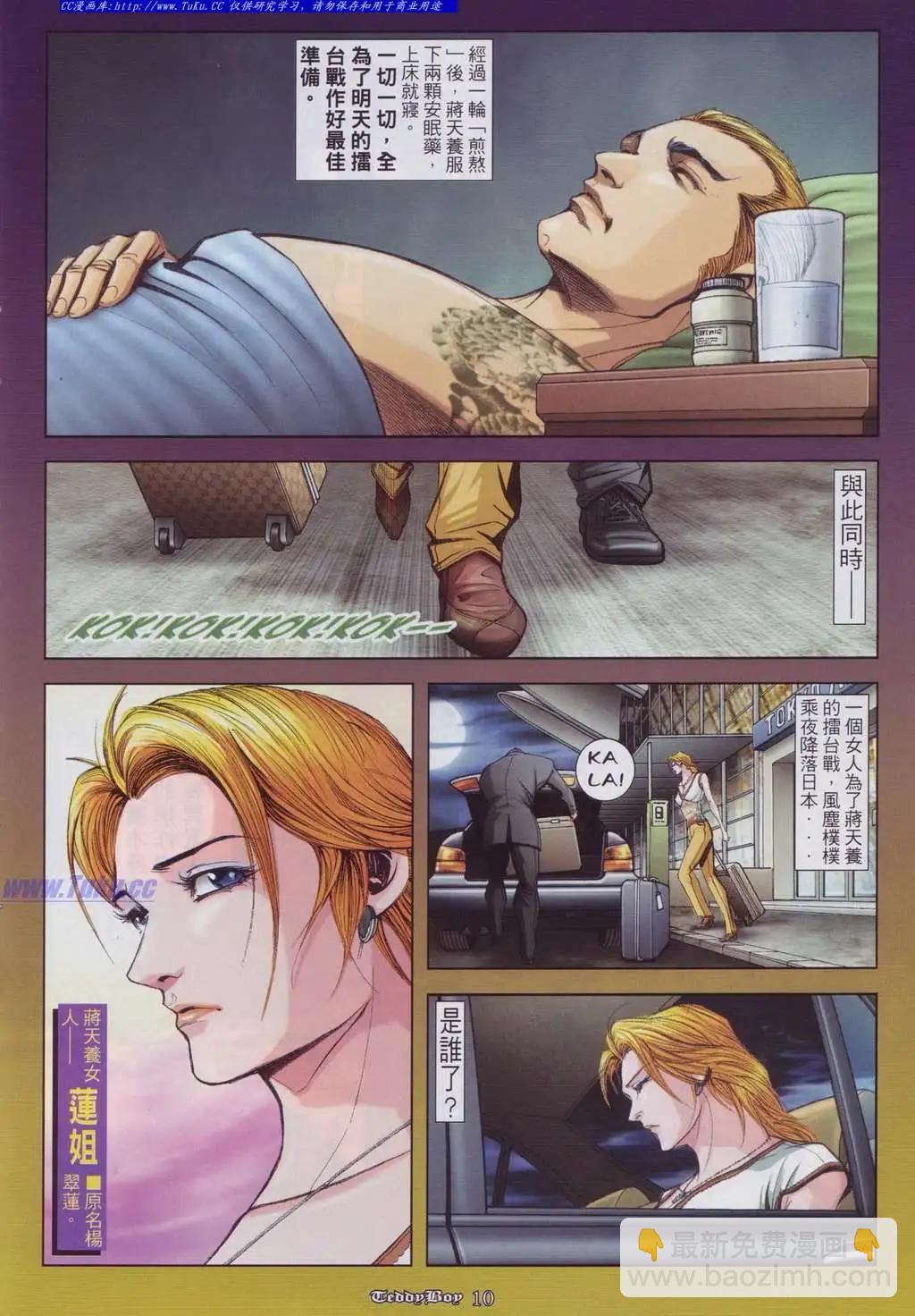 🍸古惑仔 第908卷 第8页