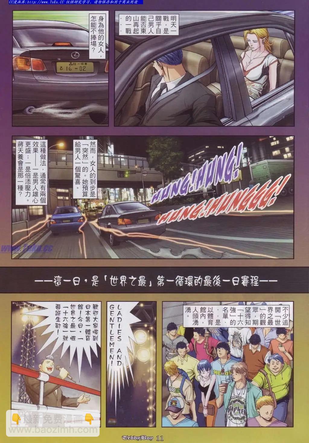 🍸古惑仔 第908卷 第9页