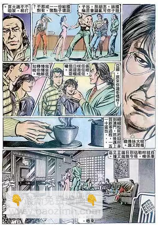 🍸古惑仔 第091卷 第10页