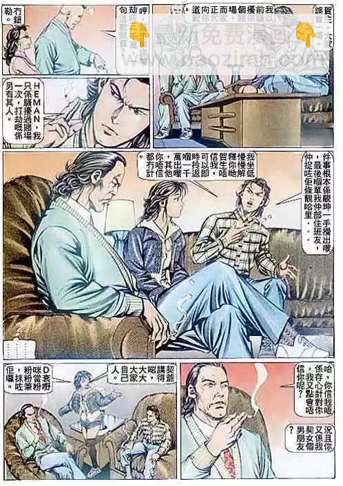🍸古惑仔 第091卷 第11页