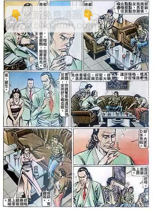 🍸古惑仔 第091卷 第12页
