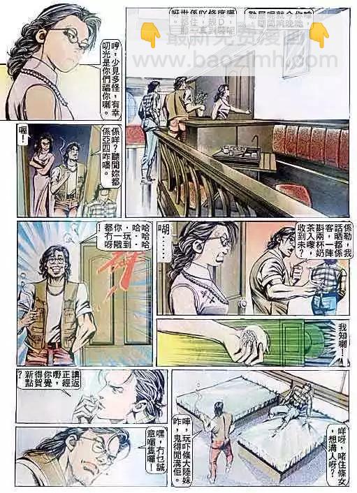 🍸古惑仔 第091卷 第13页