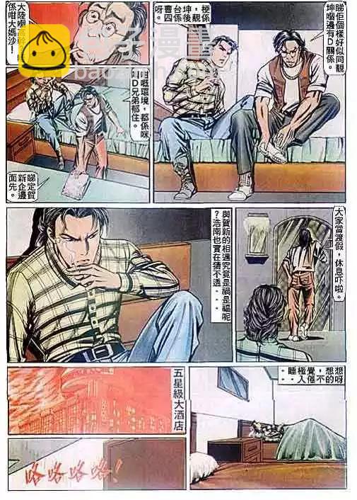 🍸古惑仔 第091卷 第14页
