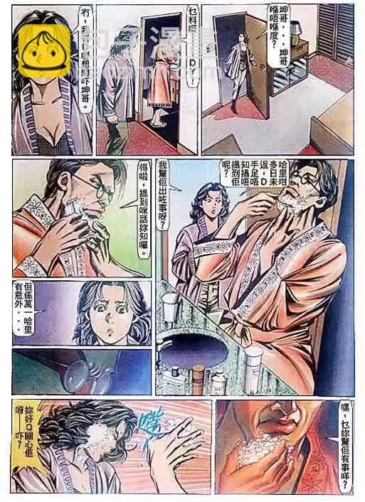 🍸古惑仔 第091卷 第15页