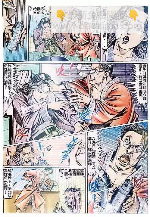 🍸古惑仔 第091卷 第16页
