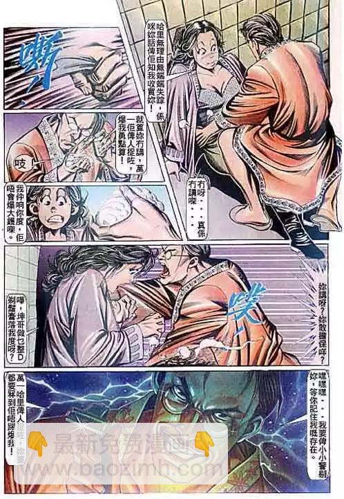🍸古惑仔 第091卷 第17页