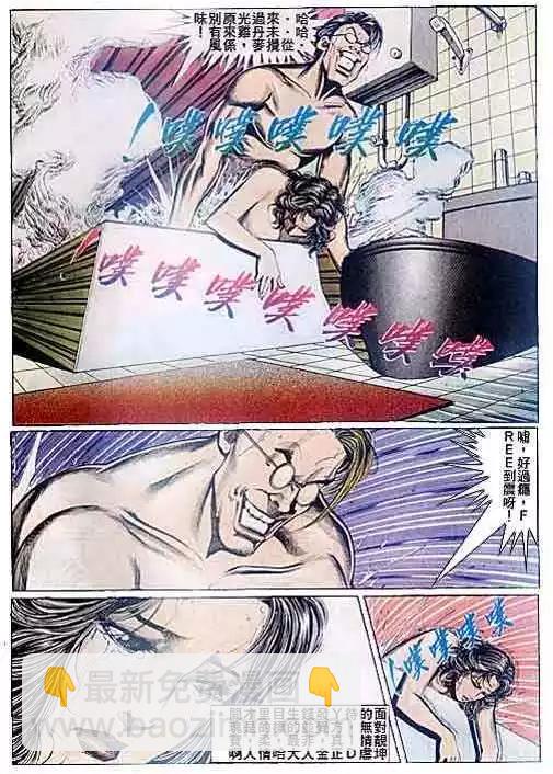 🍸古惑仔 第091卷 第19页