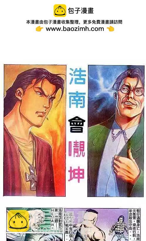 🍸古惑仔 第091卷 第2页