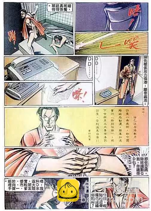 🍸古惑仔 第091卷 第20页
